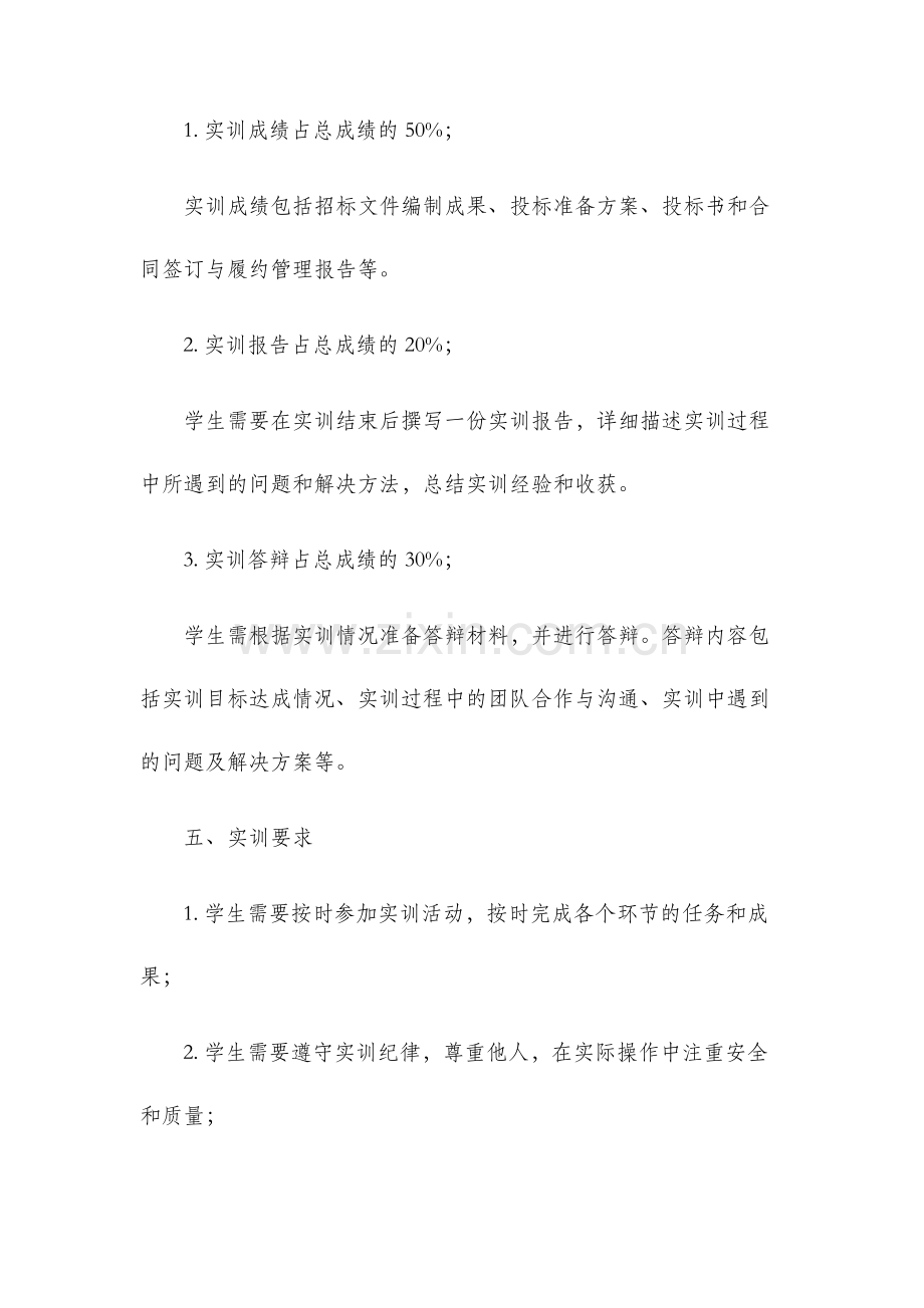 建筑工程招投标与合同管理实训任务书学生.docx_第3页