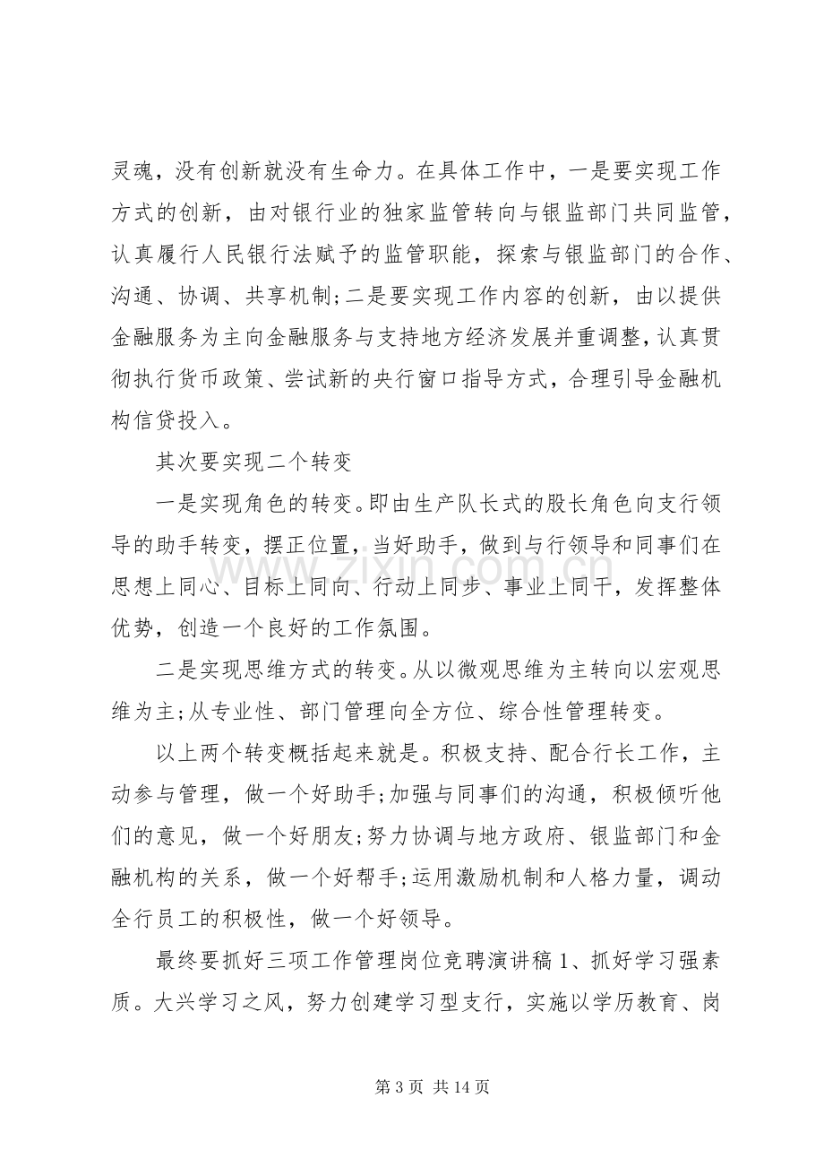 中层管理岗位竞争演讲稿范文（）.docx_第3页