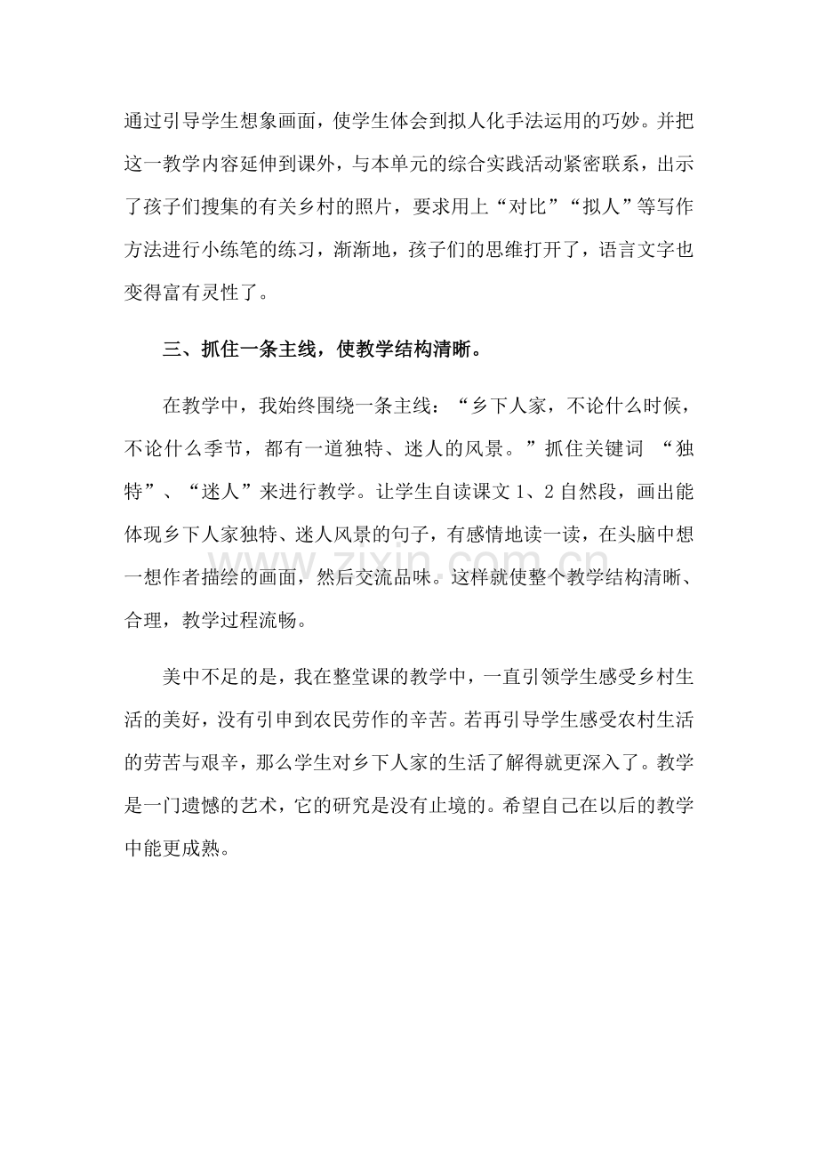 《乡下人家》教学反思.docx_第2页