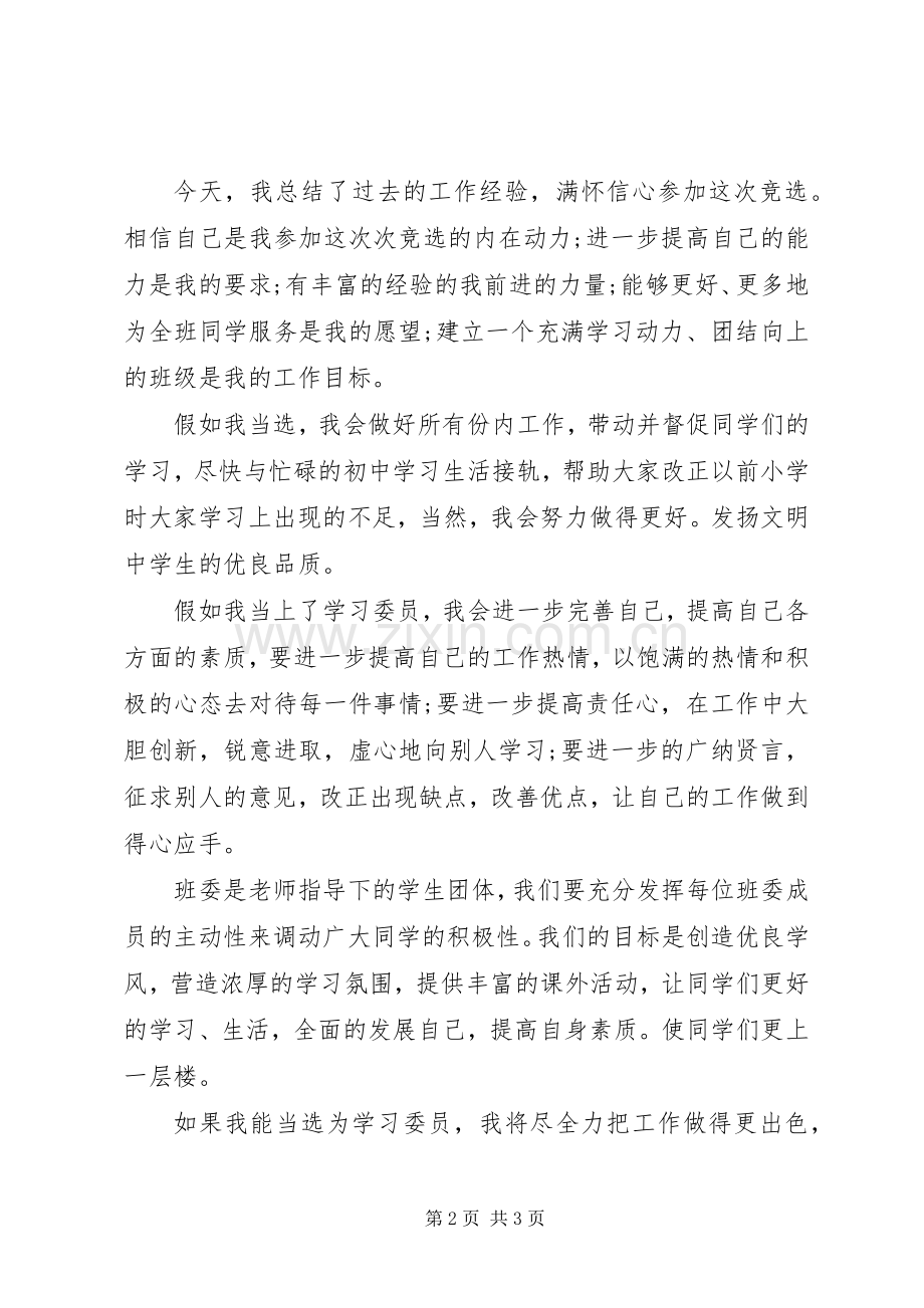 学习委员的学习演讲稿.docx_第2页