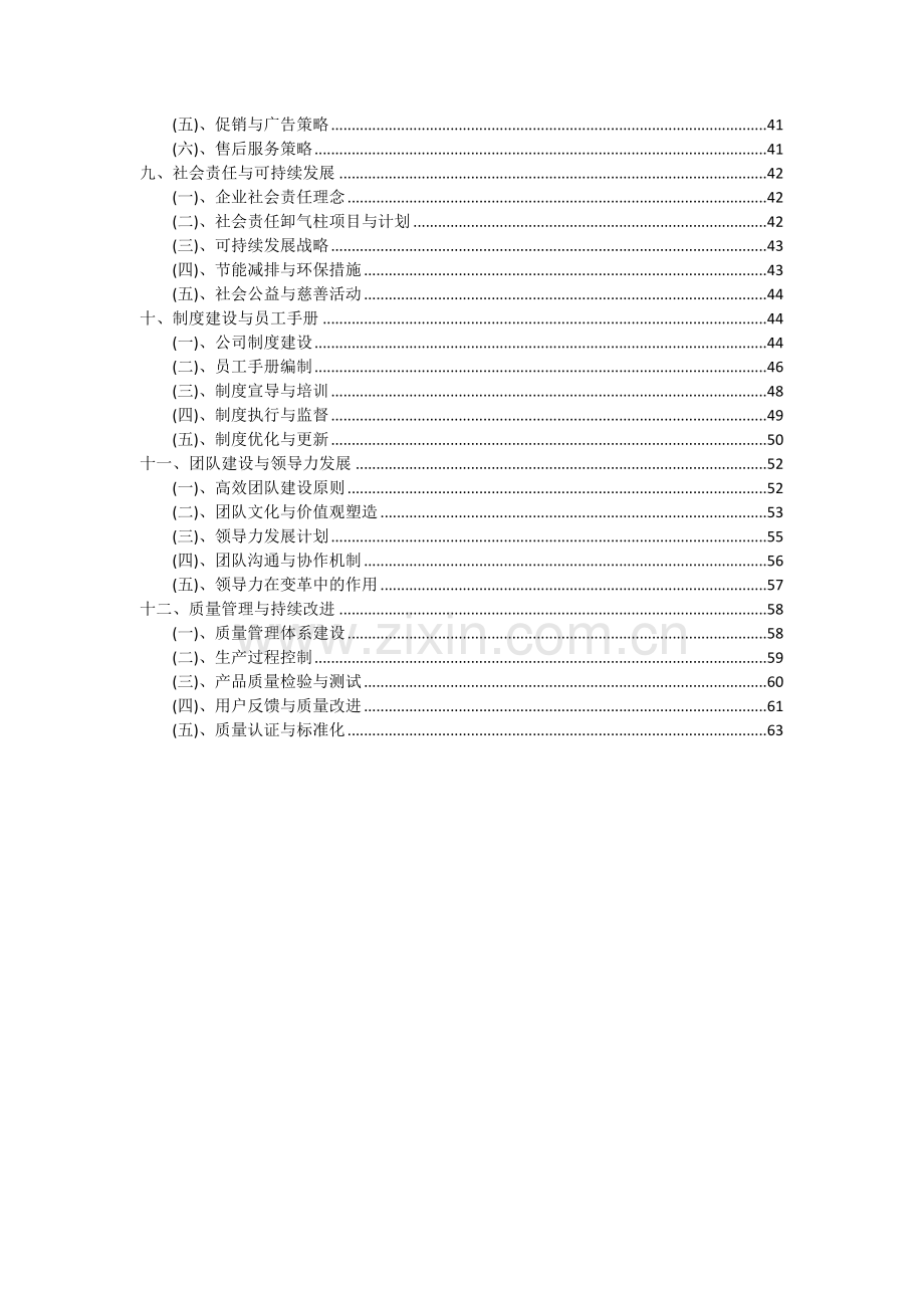 卸气柱项目投资分析及可行性报告.docx_第3页