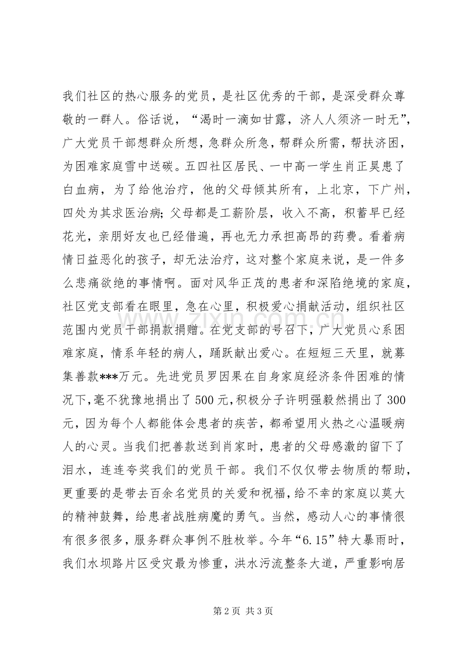 社区优秀党员演讲稿范文.docx_第2页