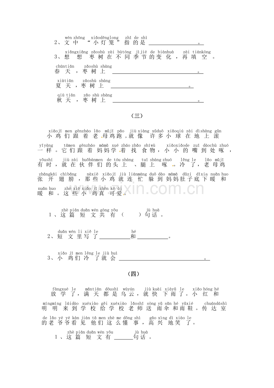 一年级下语文专项练习-带拼音的阅读训练-苏教版(无答案).doc_第2页