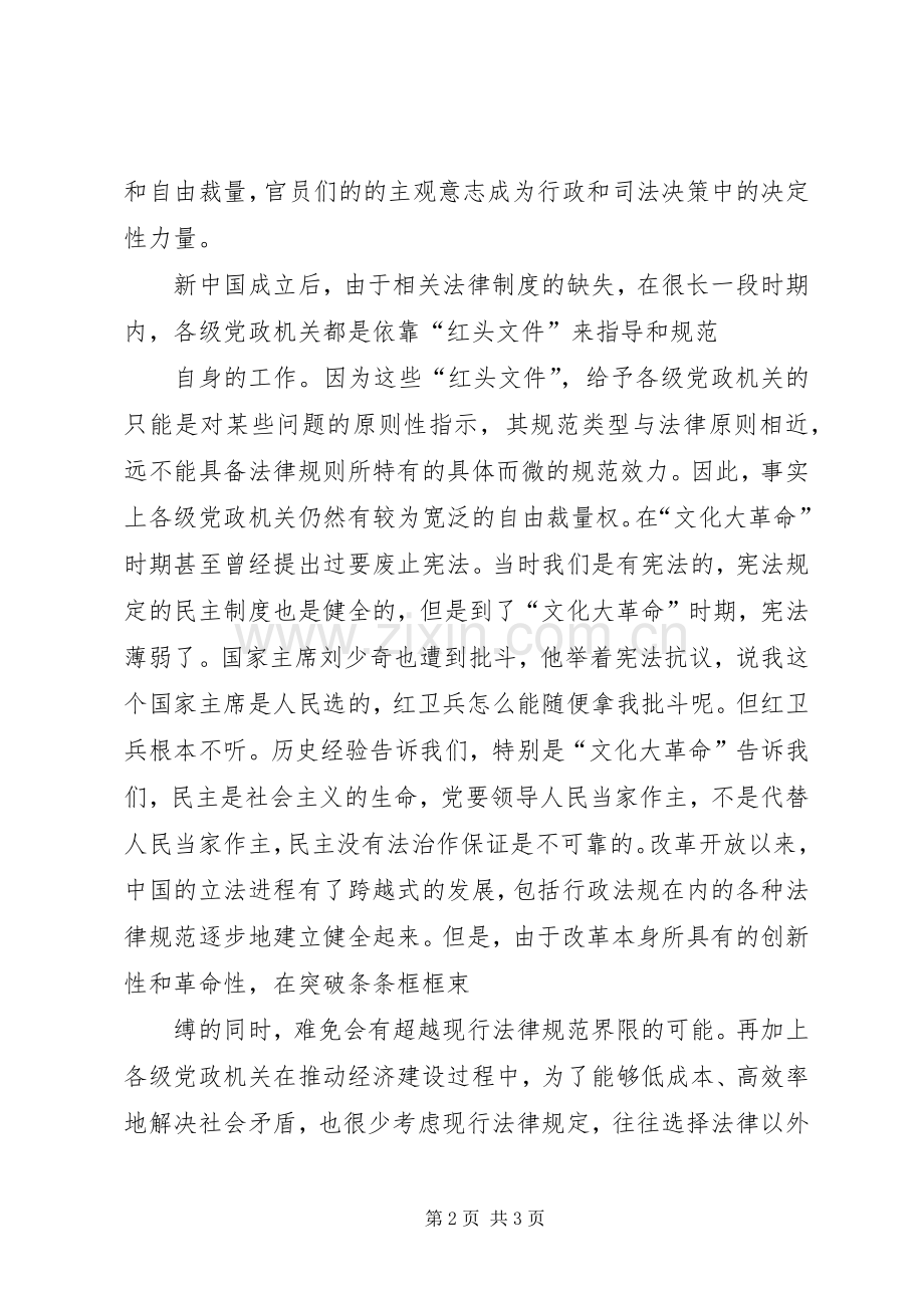 依法治国演讲致辞.docx_第2页