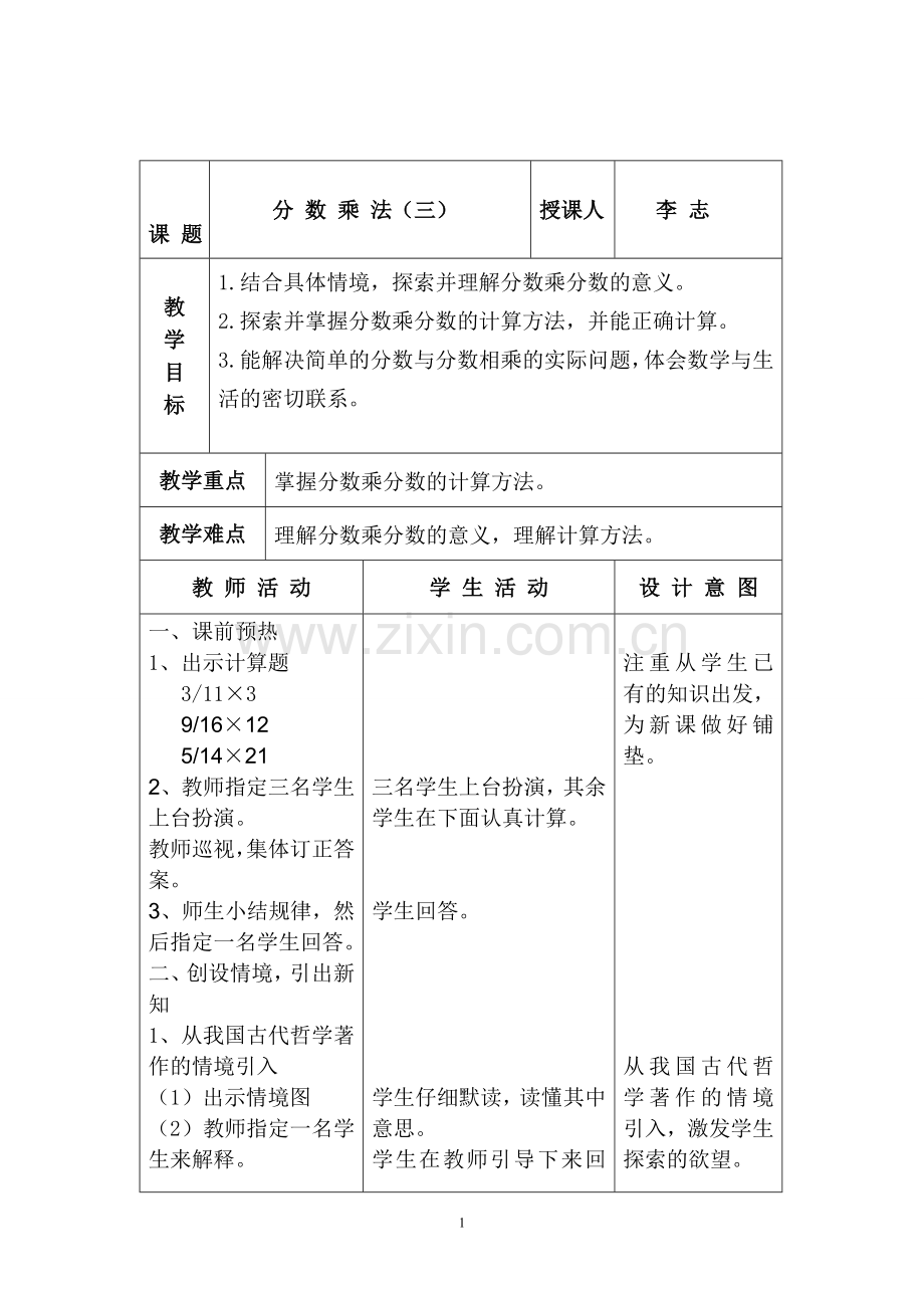 分数乘法(三)教案.doc_第1页