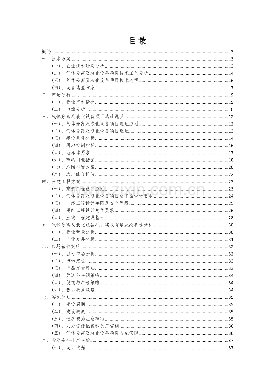 气体分离及液化设备项目可行性研究报告.docx_第2页