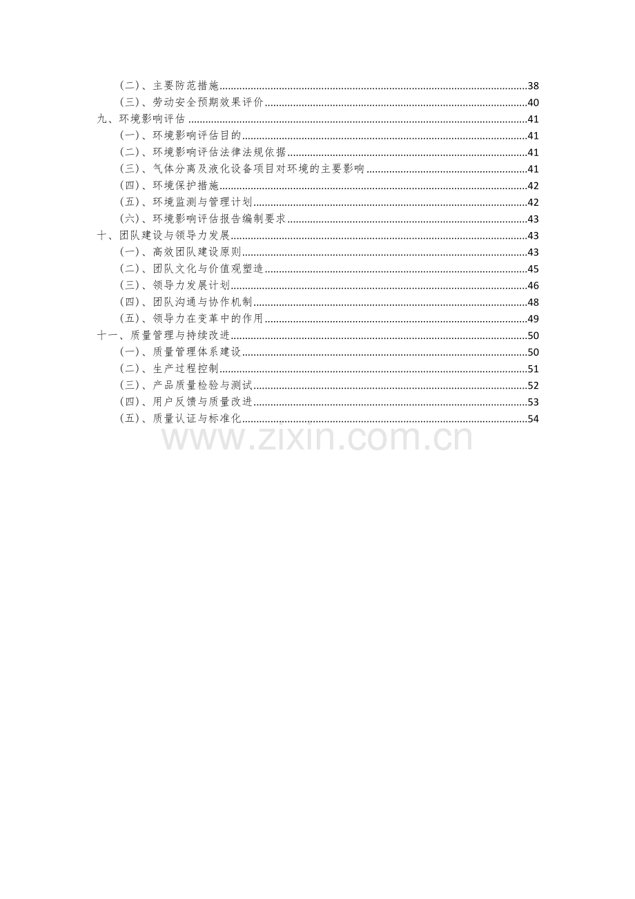 气体分离及液化设备项目可行性研究报告.docx_第3页