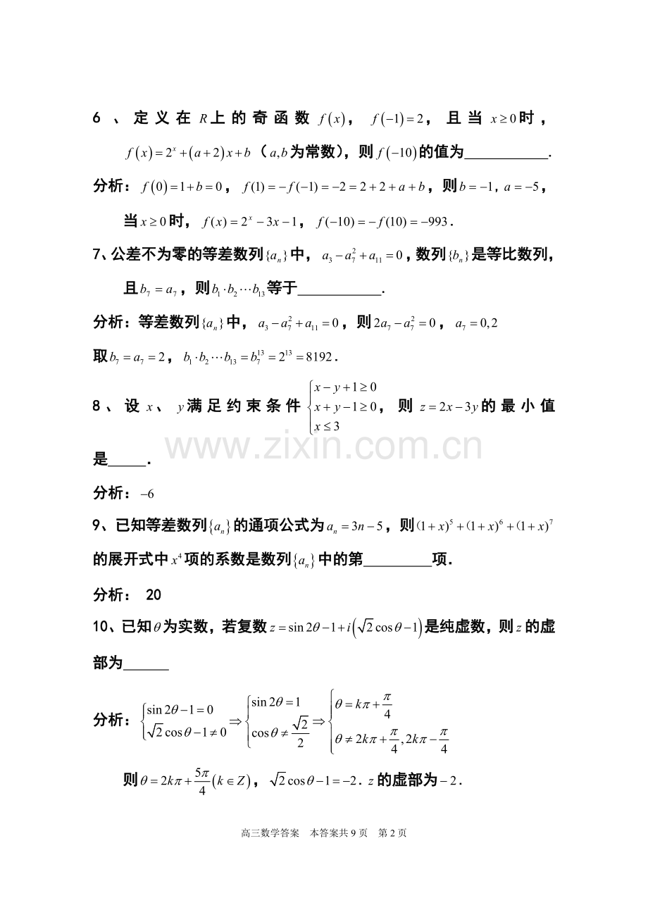 2014届上海市虹口区高三5月模拟考试文科数学试题及答案.doc_第2页