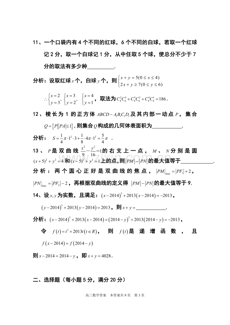 2014届上海市虹口区高三5月模拟考试文科数学试题及答案.doc_第3页