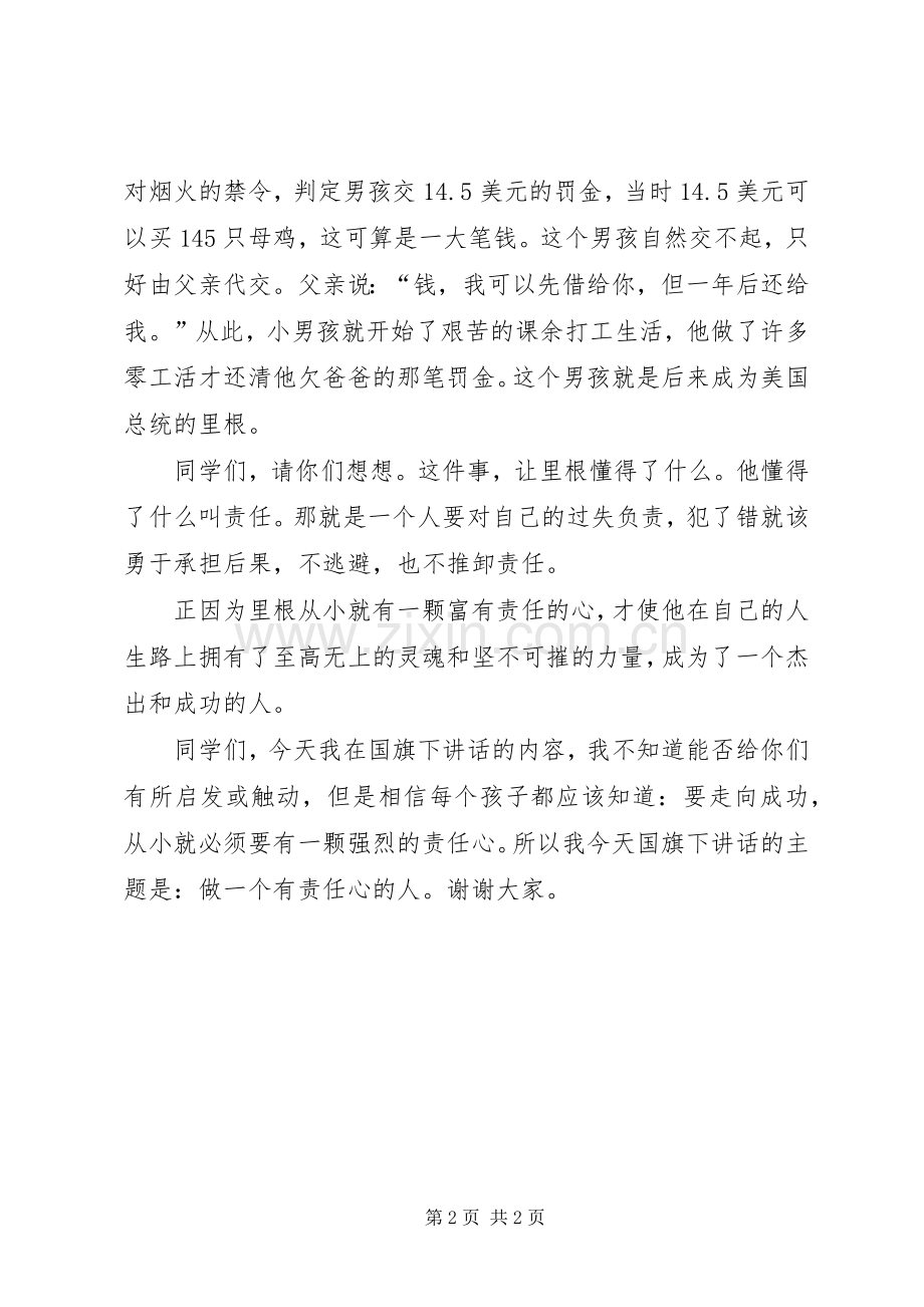 演讲要做一个有责任心的人范文.docx_第2页