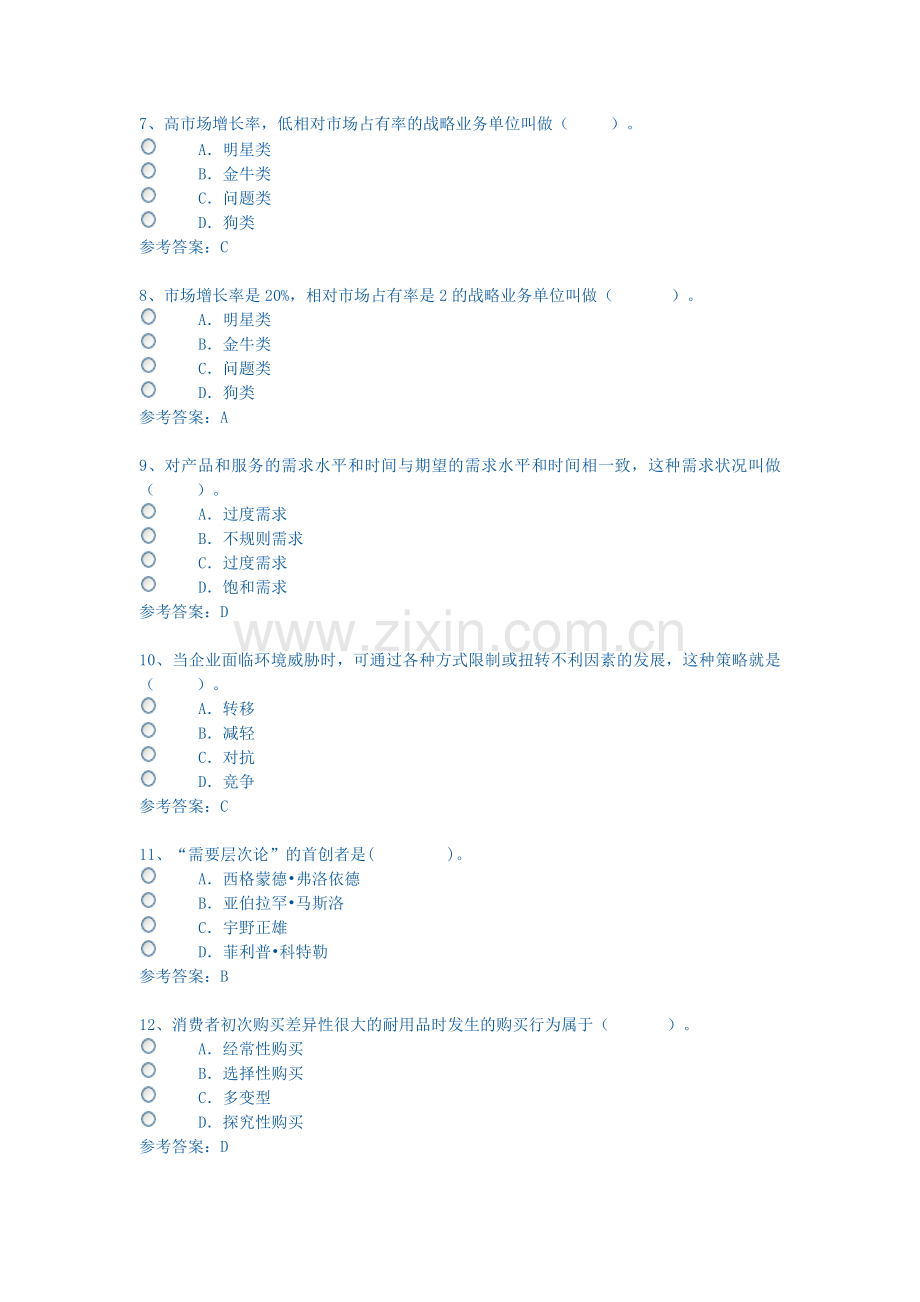 市场营销(2014年电大整理).doc_第2页