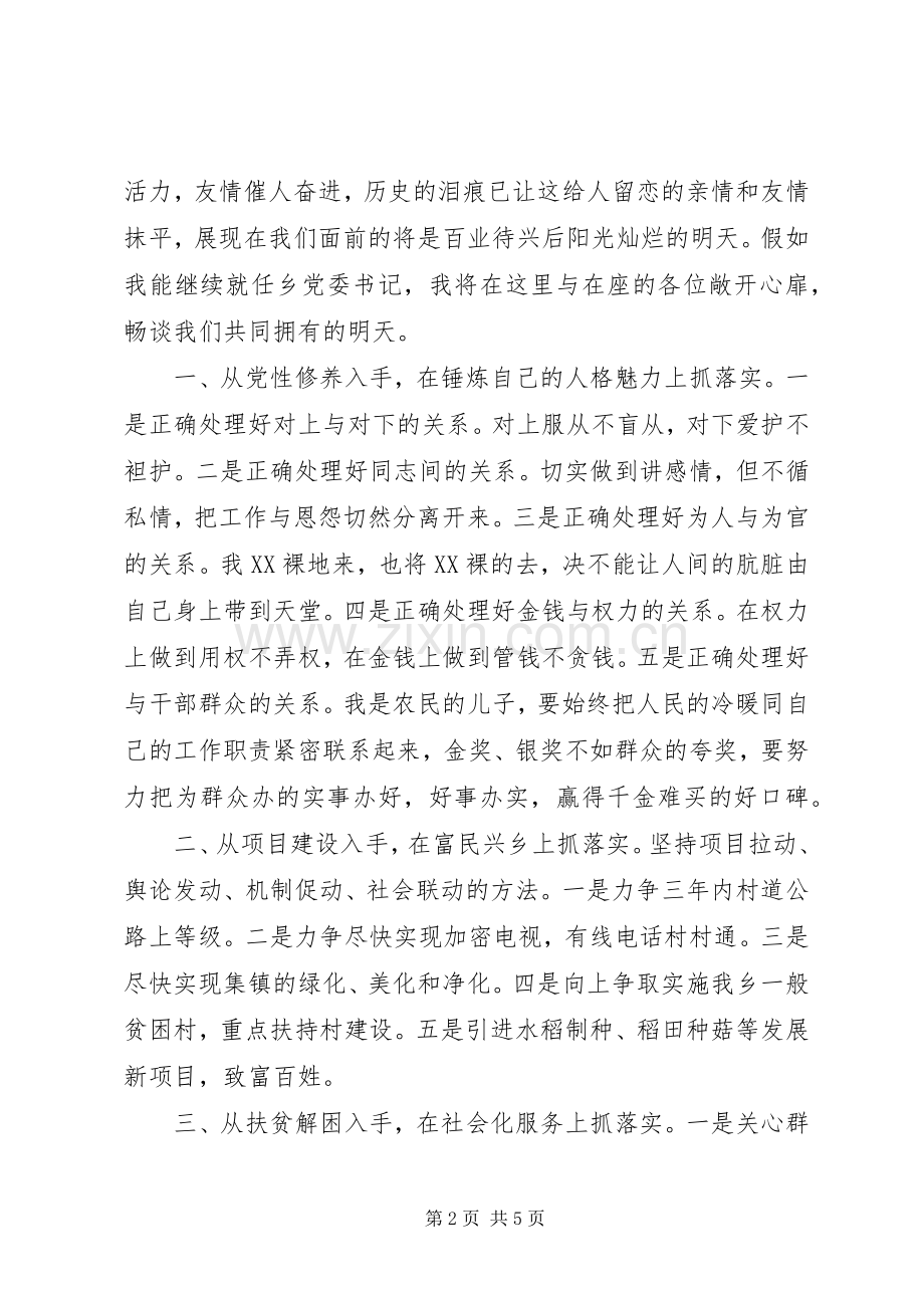 竞职乡党委书记演讲稿范文报告.docx_第2页