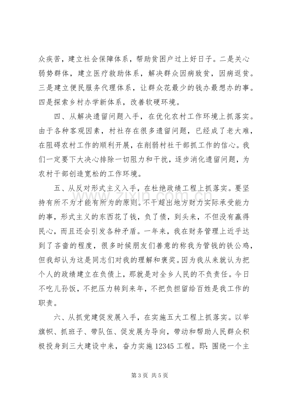 竞职乡党委书记演讲稿范文报告.docx_第3页