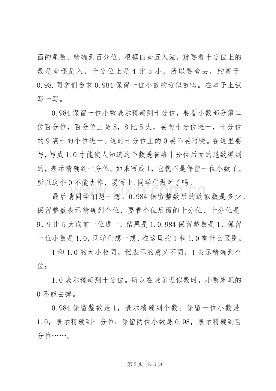 小数的近似数微课演讲稿范文.docx_第2页