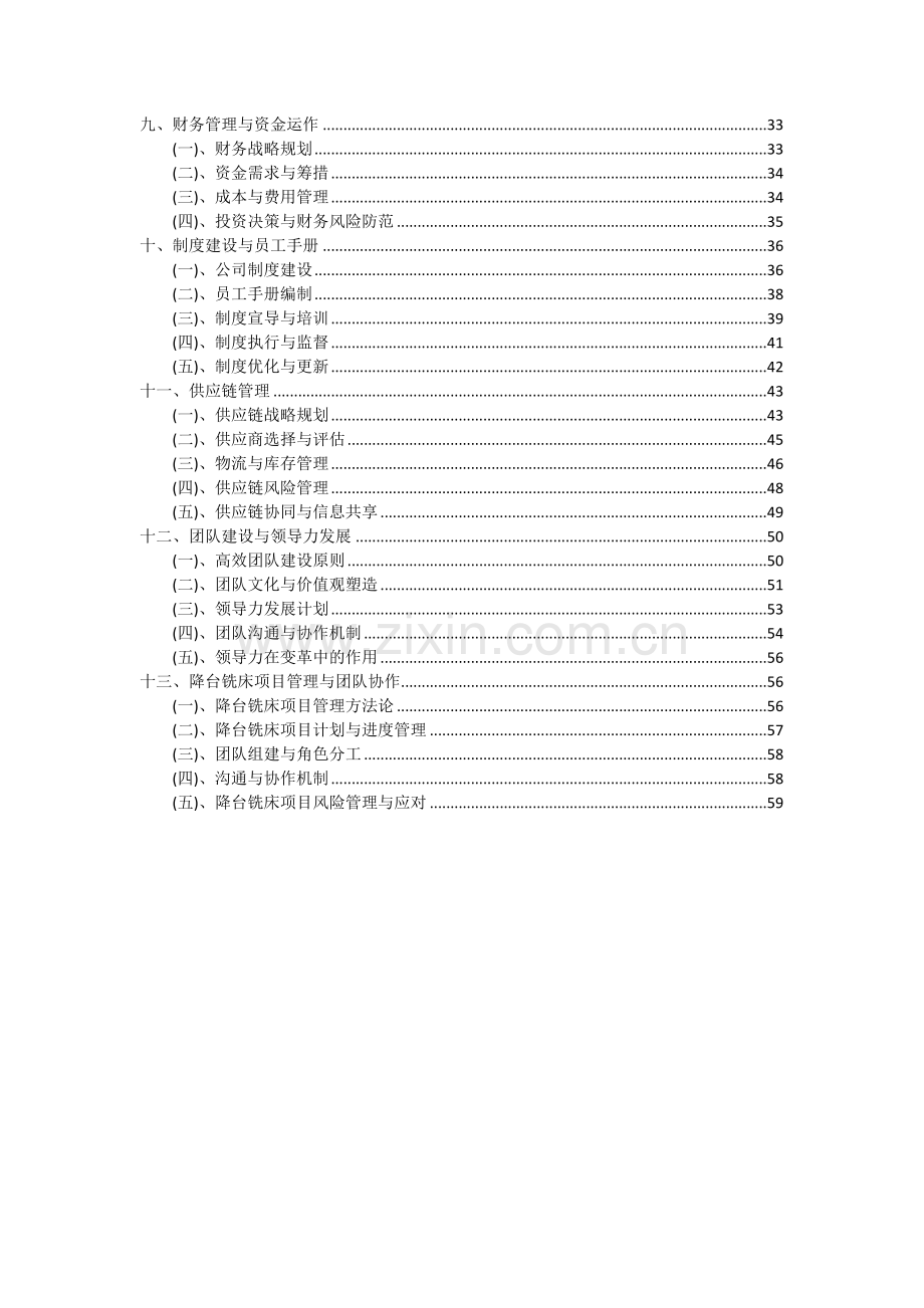 降台铣床项目可行性分析报告.docx_第3页