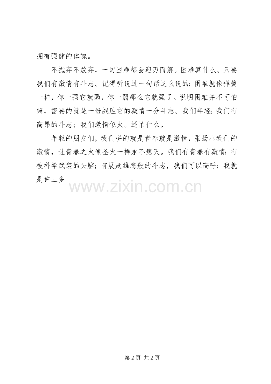 医护人员爱岗敬业演讲致辞稿.docx_第2页