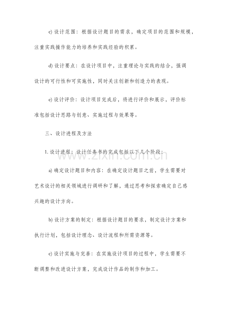 艺术设计毕业设计任务书.docx_第2页