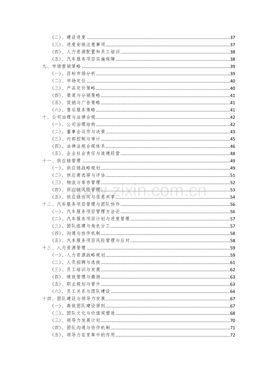 汽车服务项目可行性研究报告.docx_第3页