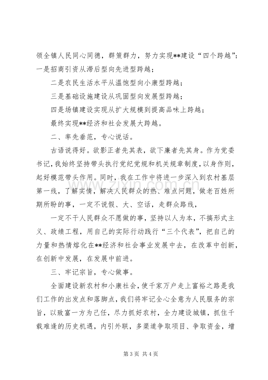 镇党委书记的竞选演讲稿范文.docx_第3页