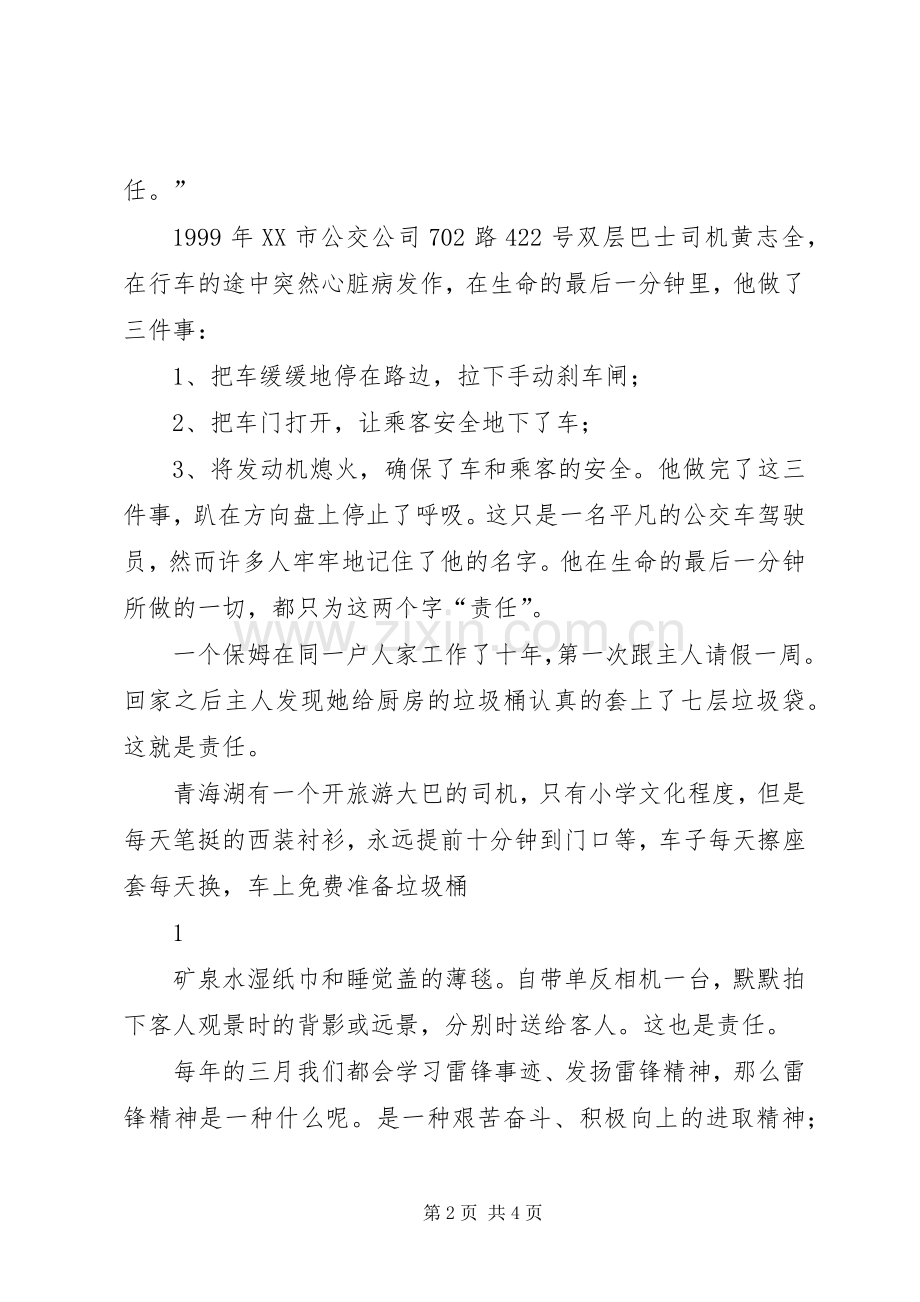 青春更是一种责任演讲.docx_第2页