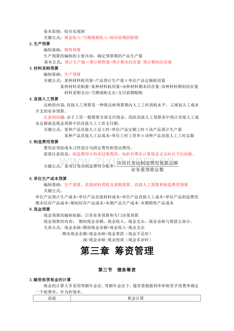 X年中级会计职称--财务管理计算公式汇总.docx_第2页