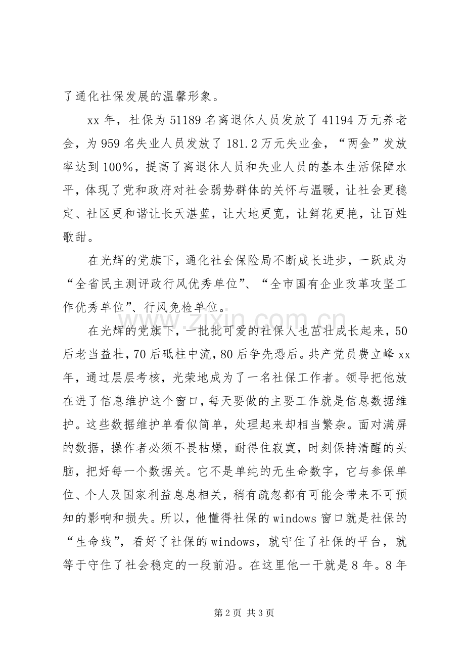 庆祝建党节演讲致辞稿范文.docx_第2页