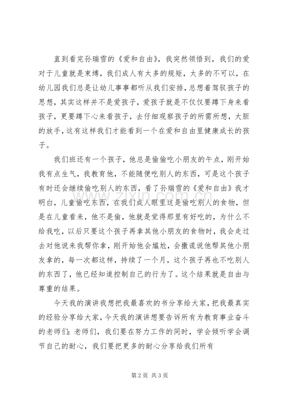 演讲《爱和自由》[最终定稿].docx_第2页