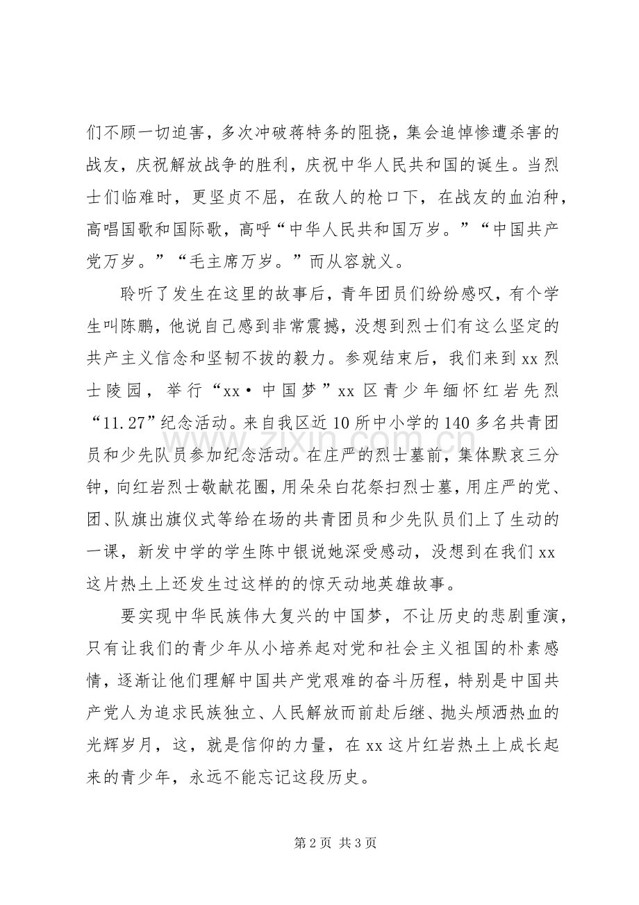 主题活动日演讲致辞稿：点燃青春之梦.docx_第2页