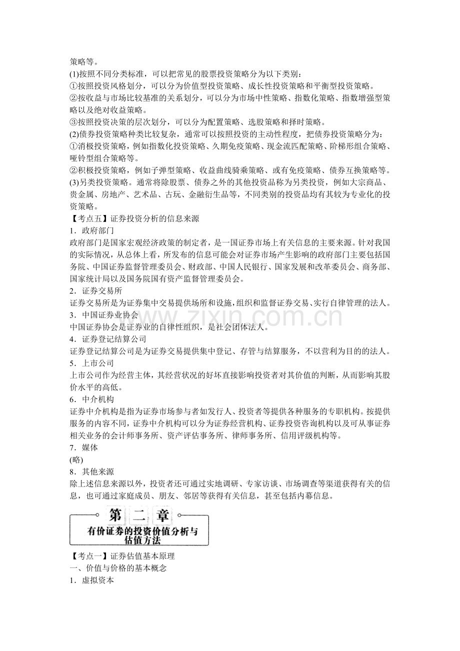 证券从业证券投资分析考点速记.docx_第3页