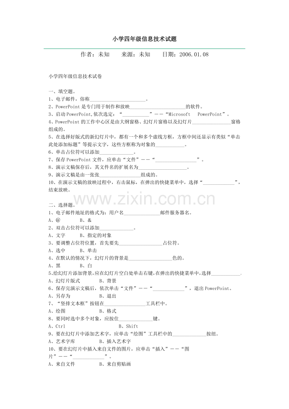 小学四年级信息技术试题.doc_第1页