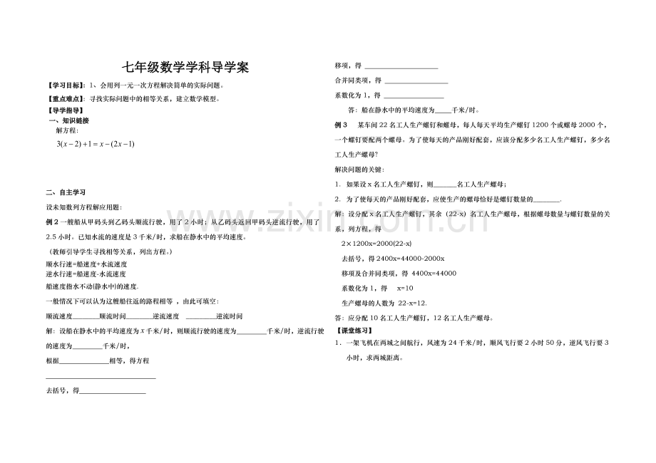 七年级数学学科导学案332.doc_第1页