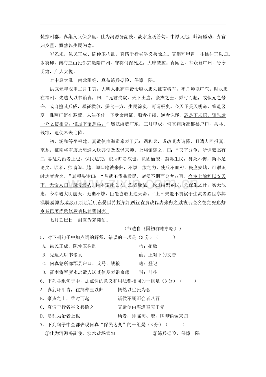 广东省汕头市澄海中学高三语文周末练习卷4.doc_第2页