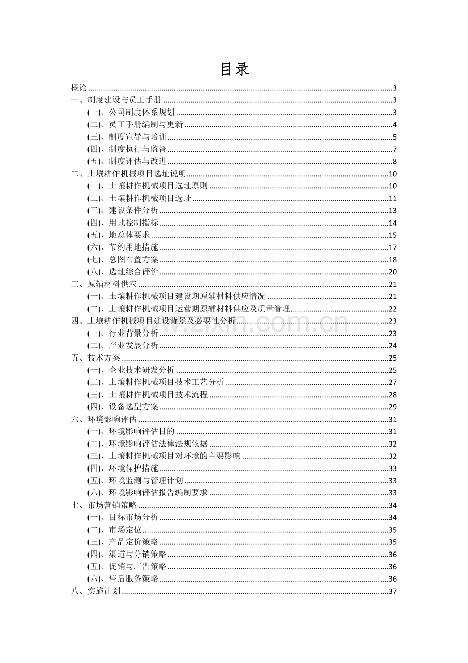 土壤耕作机械项目可行性研究报告.docx_第2页