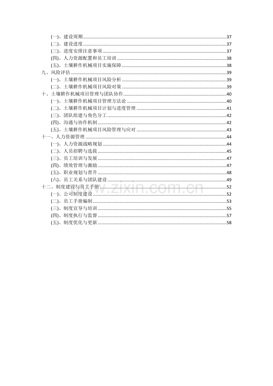 土壤耕作机械项目可行性研究报告.docx_第3页