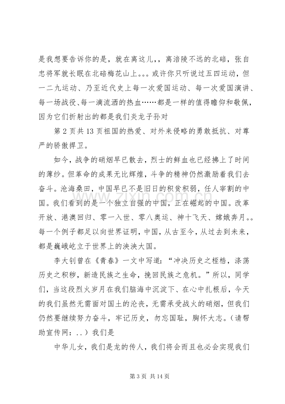 一二九运动演讲稿范文与一二九运动演讲稿范文.docx_第3页