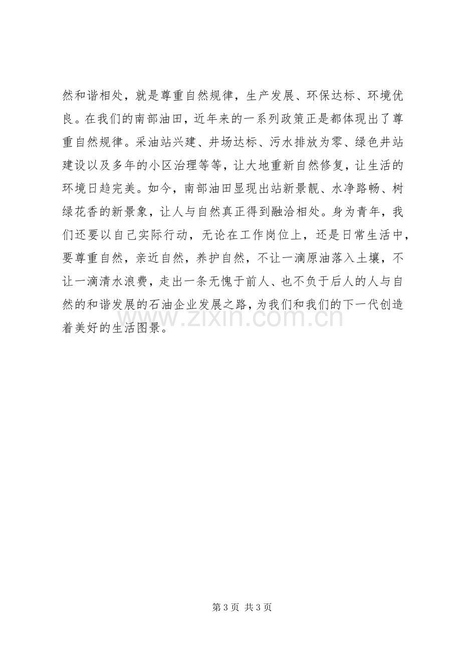 演讲稿范文：青年在创建和谐社会中所担负的责任和谐社会的演讲稿范文.docx_第3页