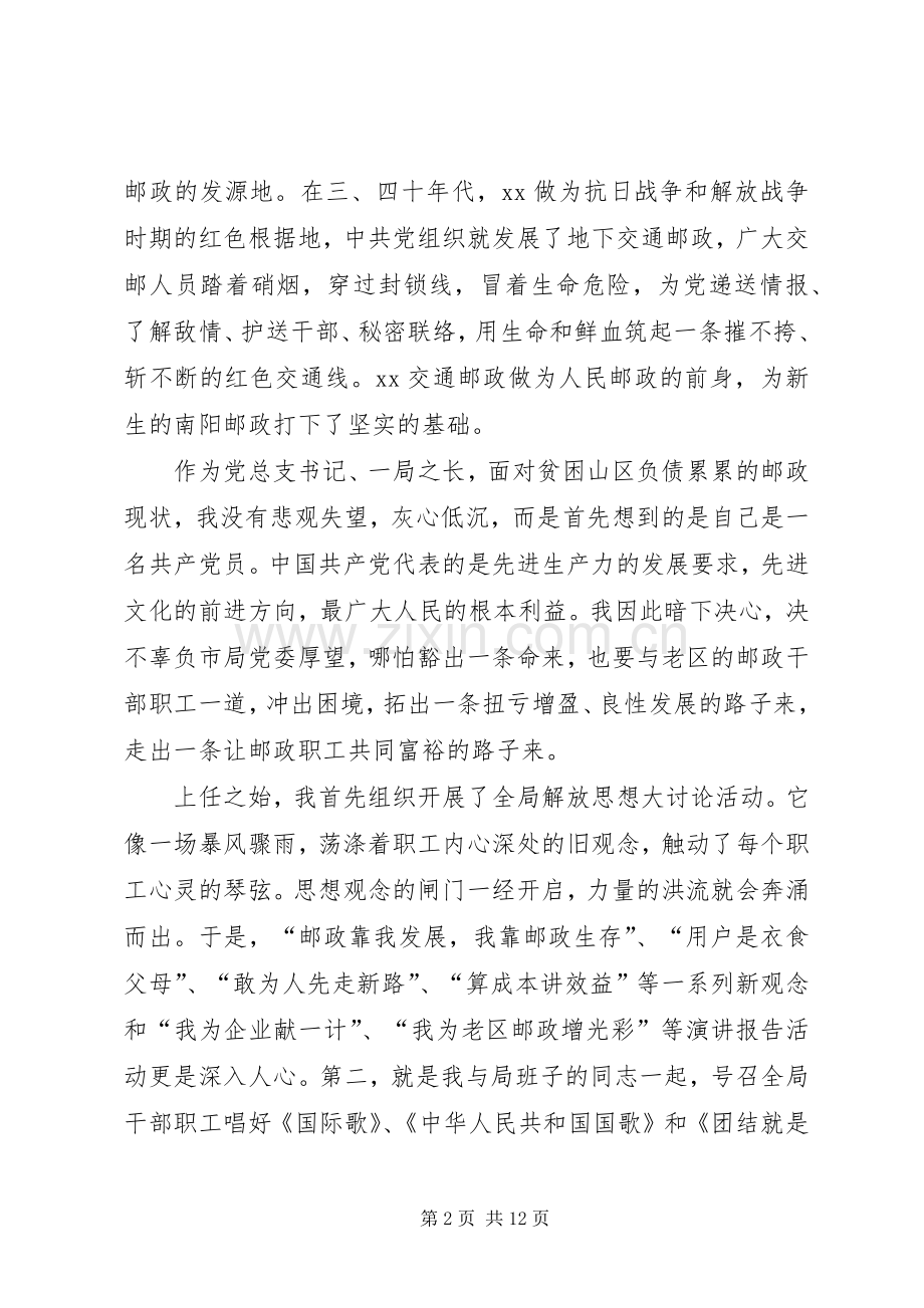 模范共产党员先进事迹报告会演讲稿范文.docx_第2页