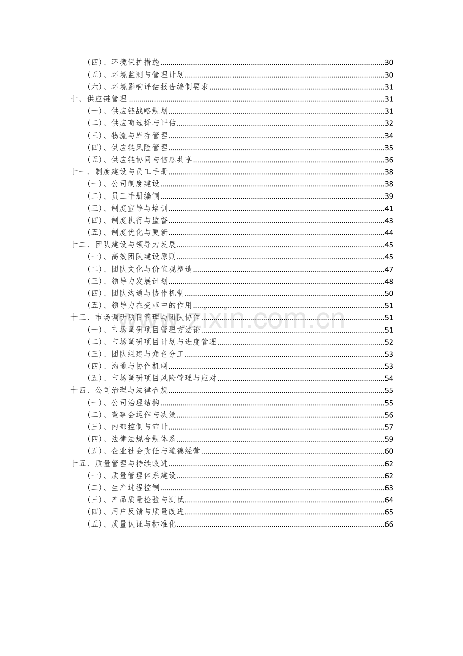 市场调研项目可行性研究报告.docx_第3页