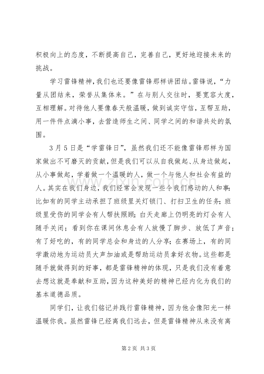 雷锋精神与我们同在演讲稿范文.docx_第2页