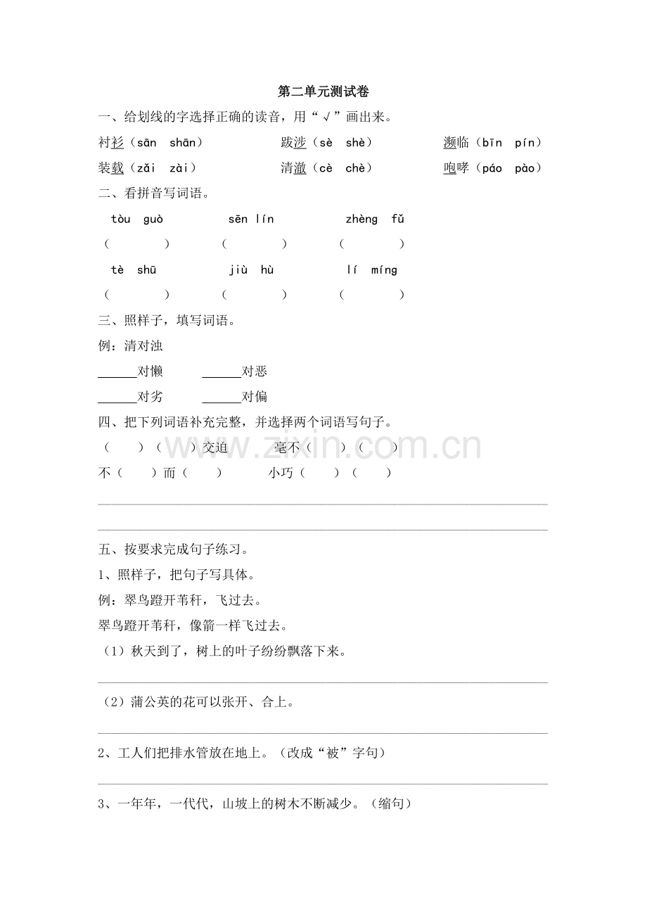 第二单元测试卷 (3).doc_第1页