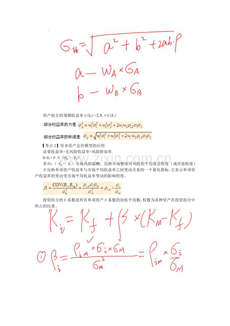 中级财务管理知识分析串讲.docx_第2页