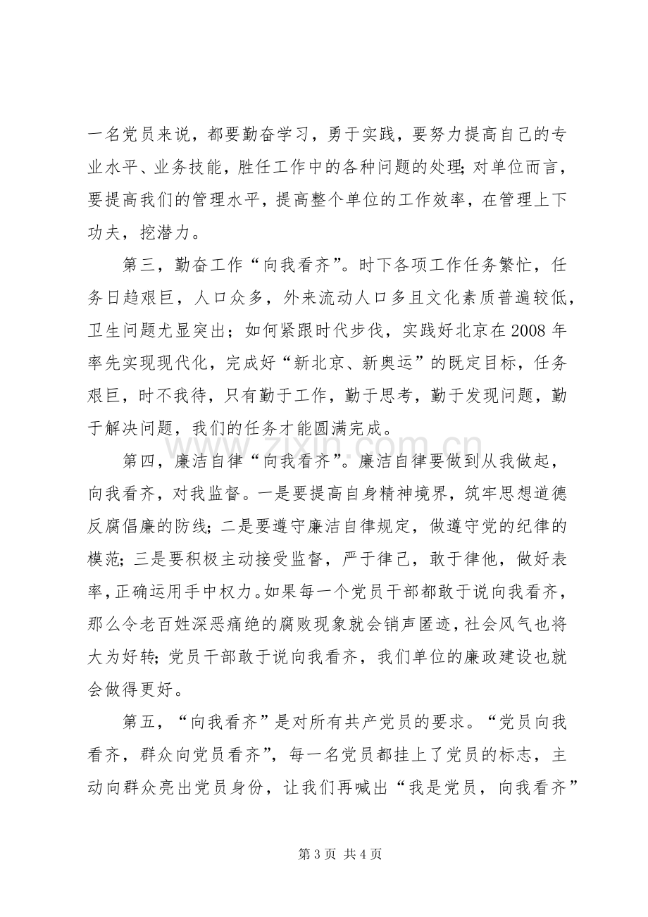 卫生监督员七一精彩演讲稿范文.docx_第3页