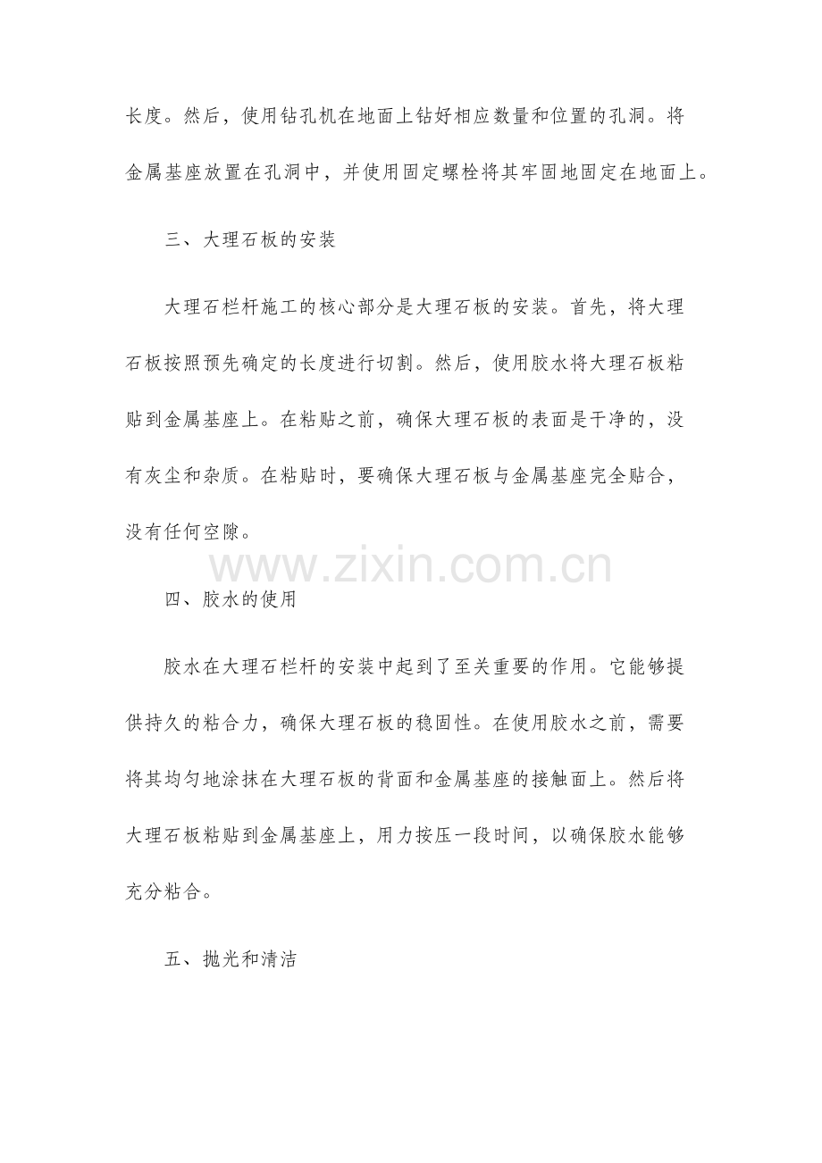 大理石栏杆施工工艺.docx_第2页