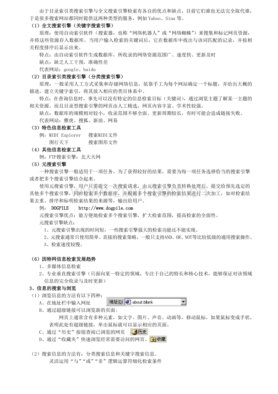 江苏信息技术学业水平测试复习资料(南通中学).doc_第3页