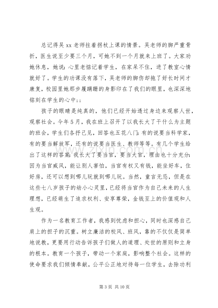 廉洁自律演讲稿范文关于廉洁自律的主题演讲稿范文.docx_第3页