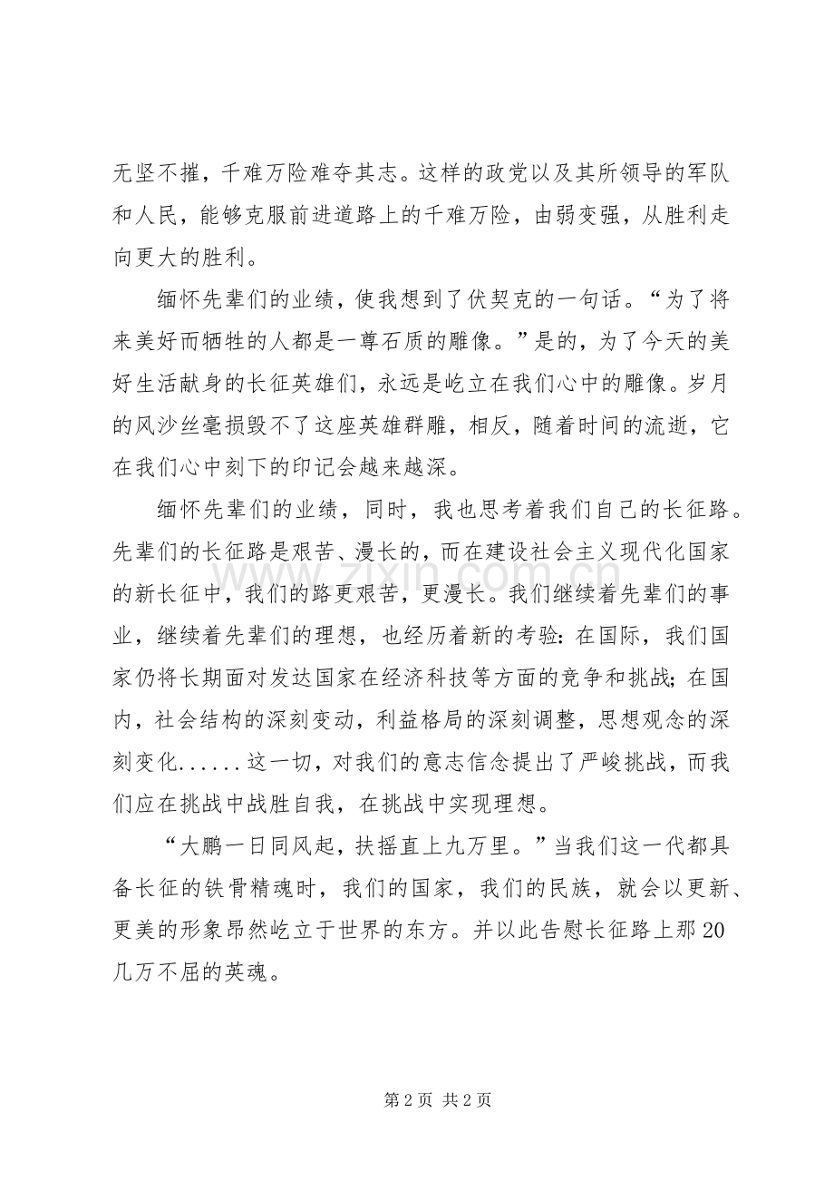 长征主题演讲致辞.docx_第2页