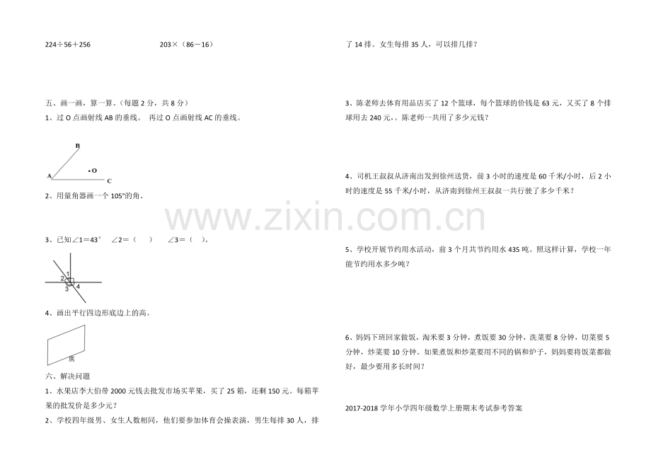 四年级上册期末数学试卷-1.doc_第2页