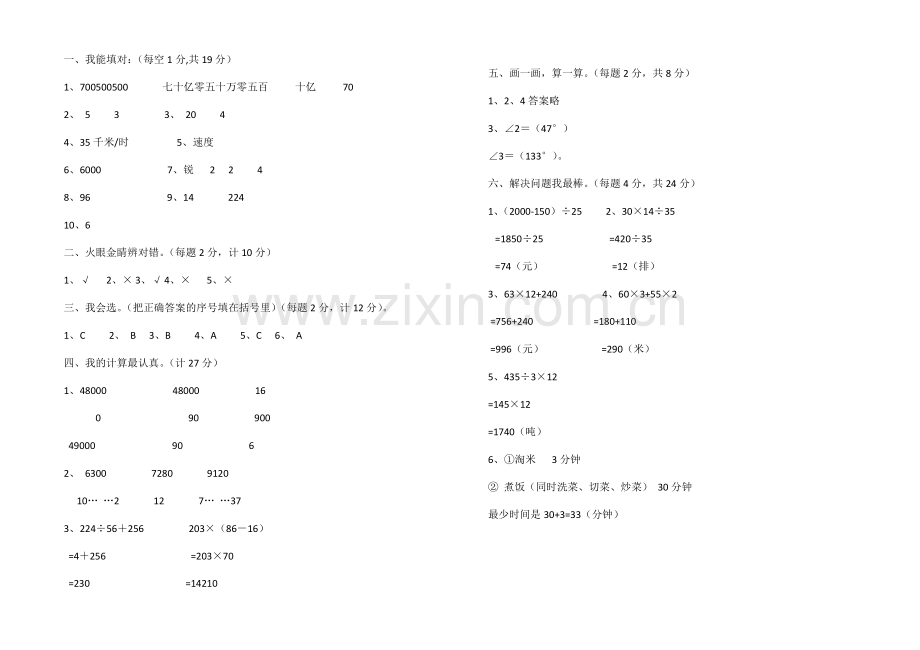 四年级上册期末数学试卷-1.doc_第3页