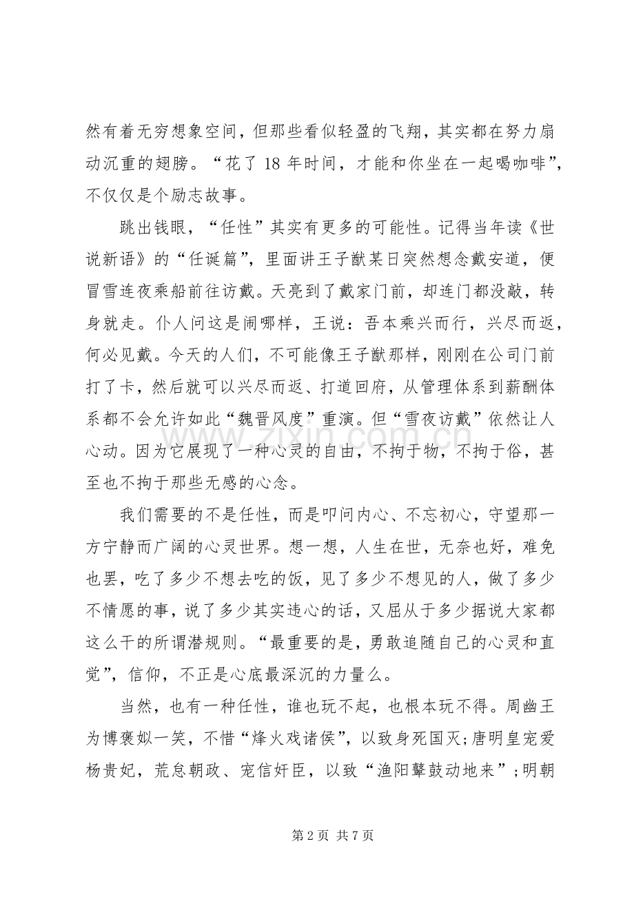 演讲《有钱就是任性》.docx_第2页