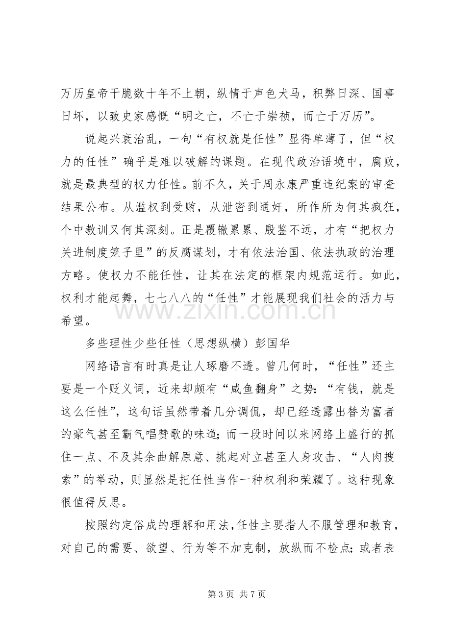 演讲《有钱就是任性》.docx_第3页